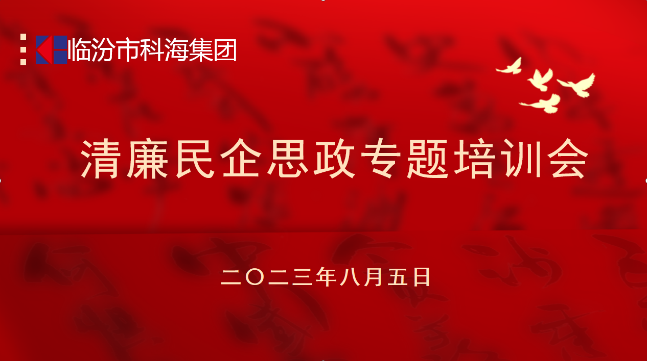 科海集團(tuán)：踐行企業(yè)“正知、正念、正能量”核心價(jià)值觀